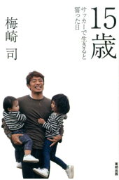 楽天ブックス どん底から何度でも這い上がる 折れない心の21の物語 梅崎 司 本 楽天ブックス どん底から何度でも這い上がる 折れない心の21の物語 梅崎 司 本